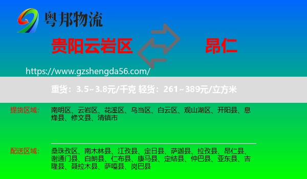 云岩区到昂仁县物流专线