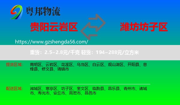 云岩区到坊子区物流专线
