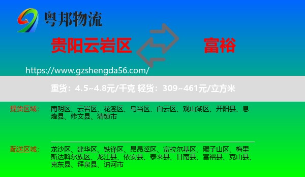 云岩区到富裕县物流专线