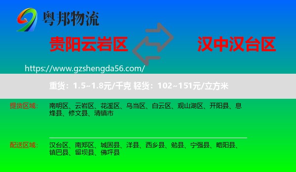 云岩区到汉台区物流专线