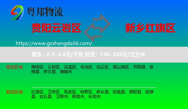 云岩区到红旗区物流专线