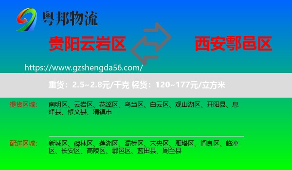 云岩区到鄠邑区物流专线