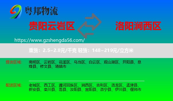 云岩区到涧西区物流专线