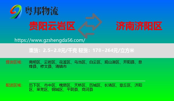 云岩区到济阳区物流专线