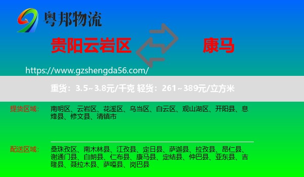 云岩区到康马县物流专线