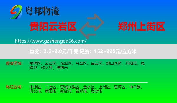云岩区到上街区物流专线