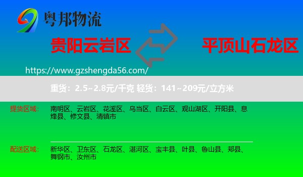 云岩区到石龙区物流专线