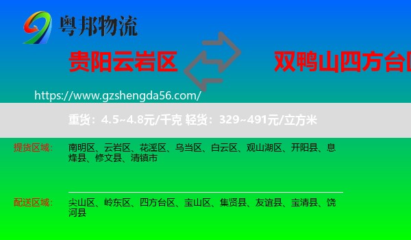云岩区到四方台区物流专线