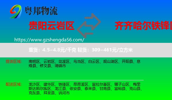 云岩区到铁锋区物流专线
