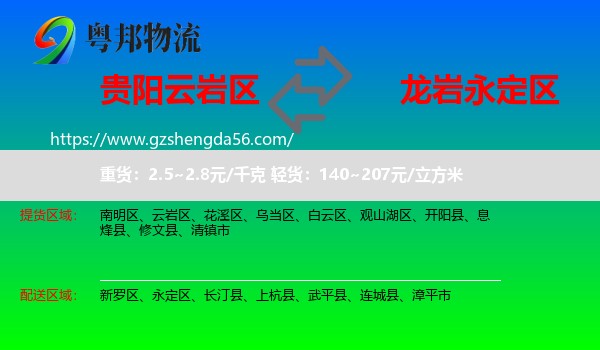 云岩区到永定区物流专线