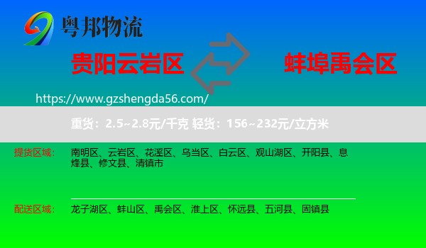云岩区到禹会区物流专线