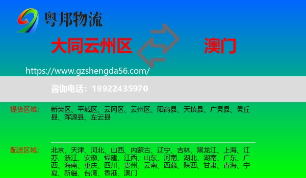 云州区到澳门专线