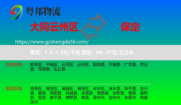 云州区到保定物流专线