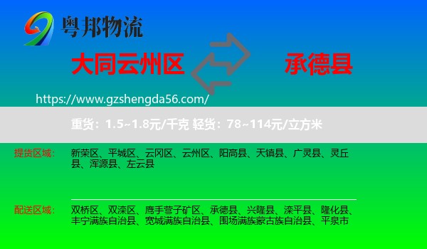 云州区到承德县物流专线