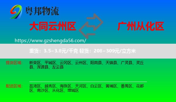 云州区到从化区物流专线