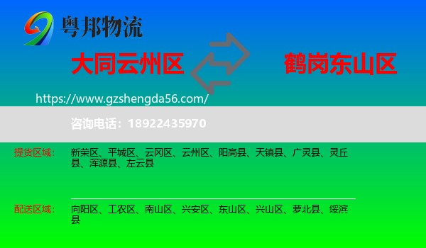 云州区到东山区物流专线