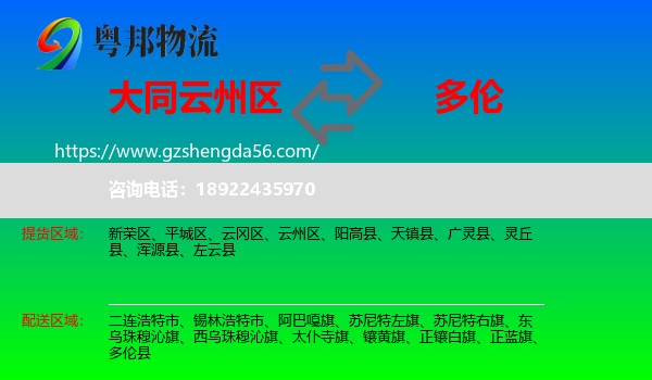 云州区到多伦县物流专线
