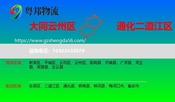 云州区到二道江区物流专线