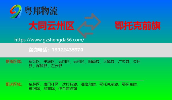 云州区到鄂托克前旗物流专线