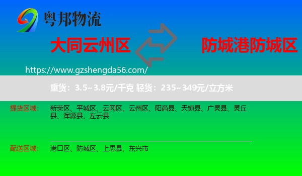 云州区到防城区物流专线