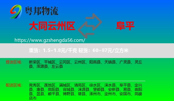 云州区到阜平县物流专线