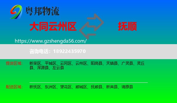 云州区到抚顺物流专线