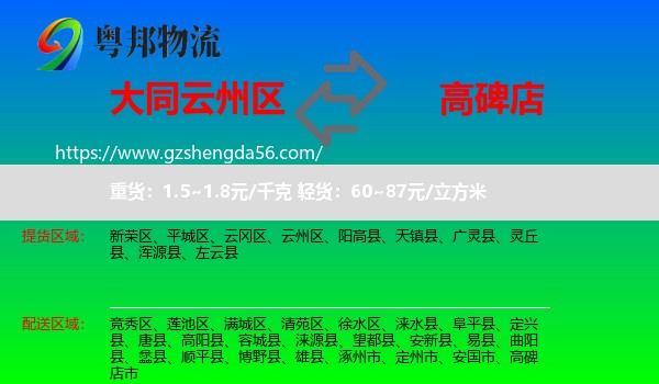 云州区到高碑店市物流专线
