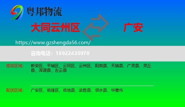 云州区到广安物流专线