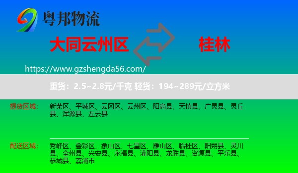 云州区到桂林物流专线