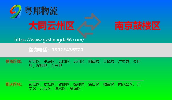 云州区到鼓楼区物流专线