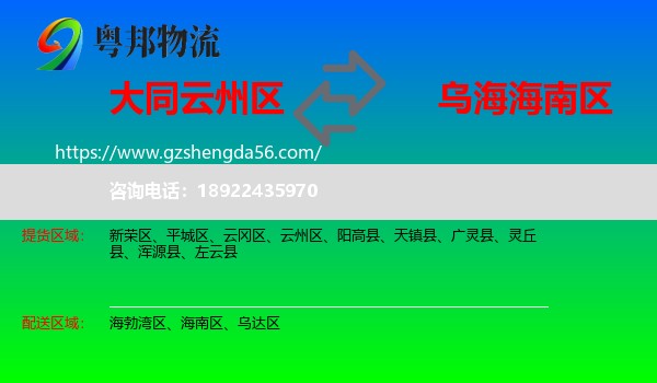 云州区到海南区物流专线