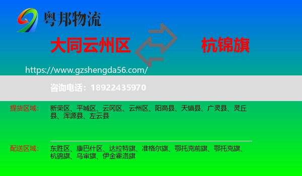 云州区到杭锦旗物流专线