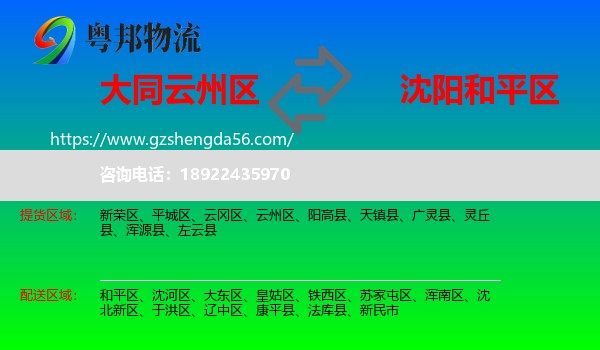 云州区到和平区物流专线