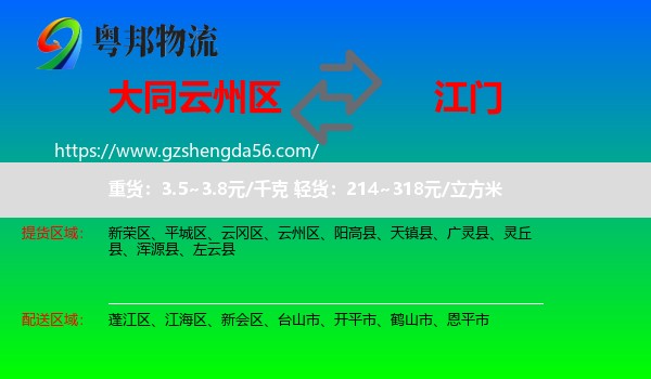 云州区到江门物流专线