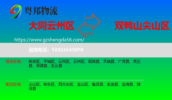 云州区到尖山区物流专线