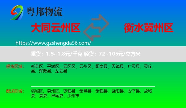 云州区到冀州区物流专线