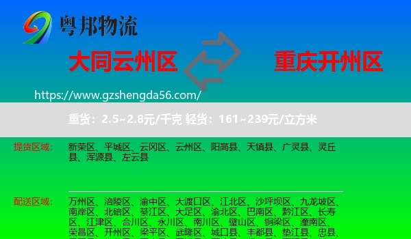 云州区到开州区物流专线