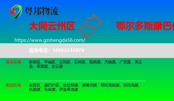 云州区到康巴什区物流专线