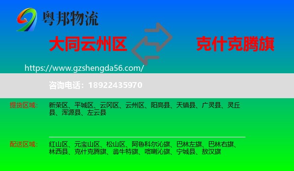 云州区到克什克腾旗物流专线
