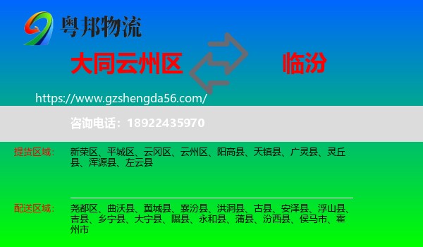 云州区到临汾物流专线