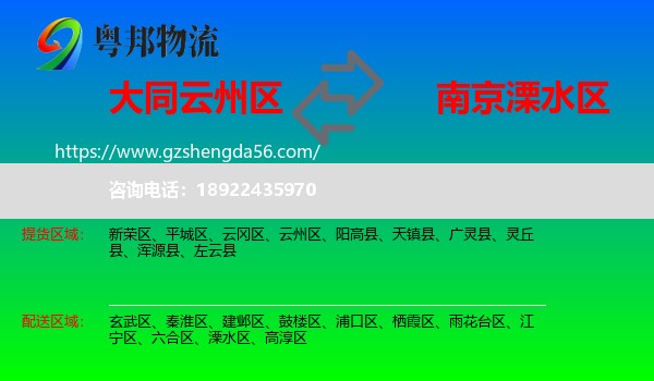 云州区到溧水区物流专线