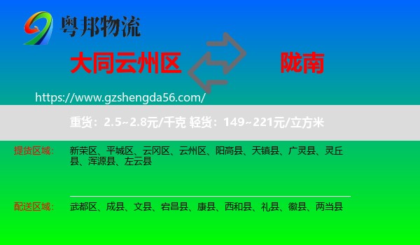 云州区到陇南物流专线