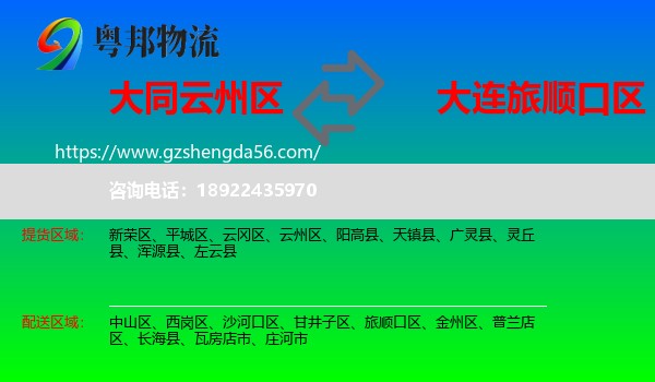 云州区到旅顺口区物流专线