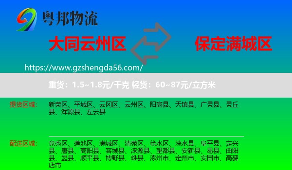 云州区到满城区物流专线