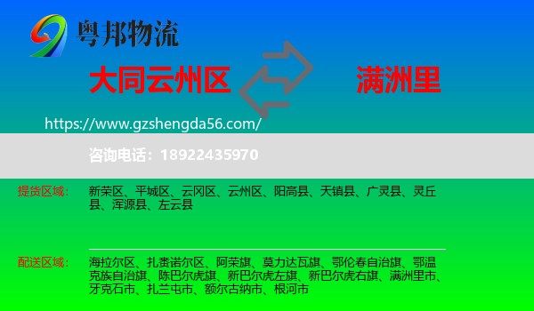 云州区到满洲里市物流专线
