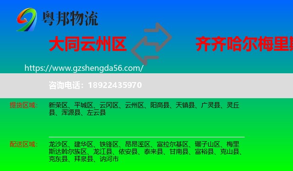 云州区到梅里斯达斡尔族区物流专线