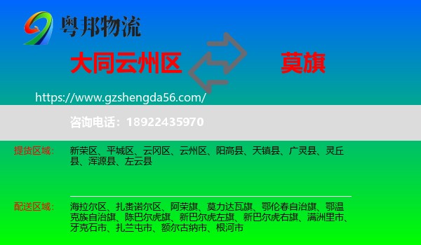 云州区到莫力达瓦旗物流专线
