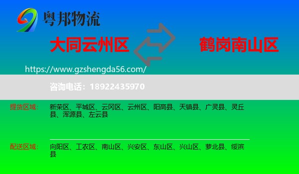 云州区到南山区物流专线