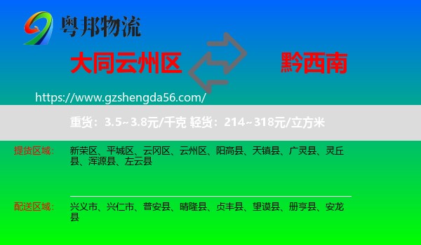 云州区到黔西南物流专线