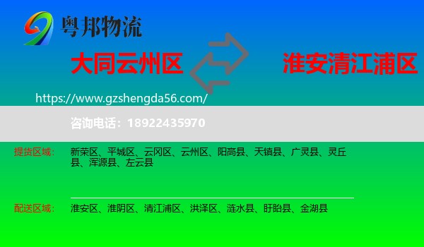 云州区到清江浦区物流专线